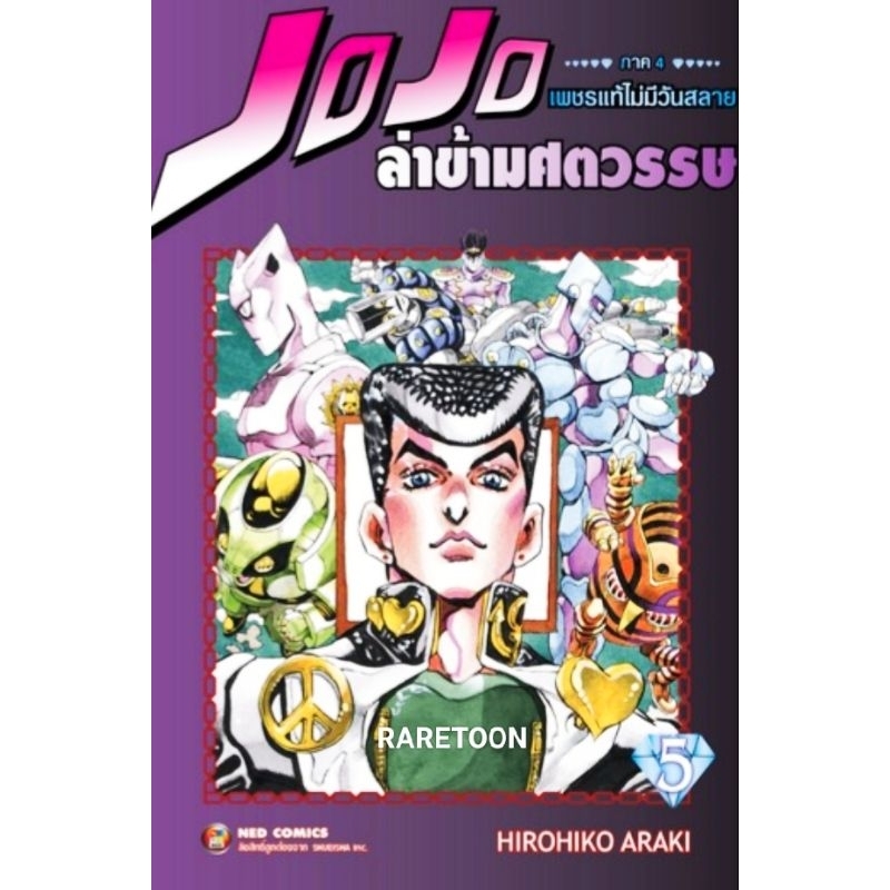 Jojo Part 4 Real Diamond Never Breakouts Volumes 15 Split Shopee