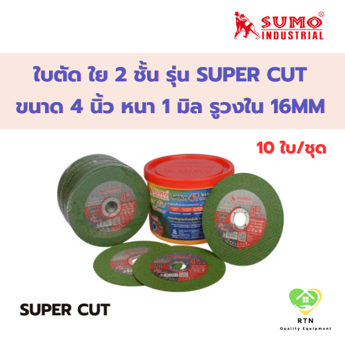 SUMO Cutting Disc 2 Layers Of Fiber Size 4 Inches Thickness 1 Mm Inner ...