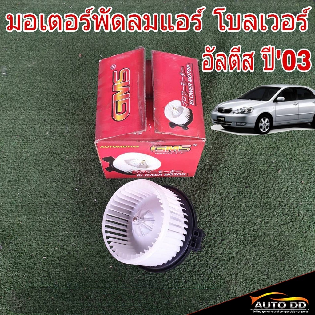 Air Cond Fan Motor TOYOTA Altis Year 2003-07 Brand GMS GB-T01 Blower ...