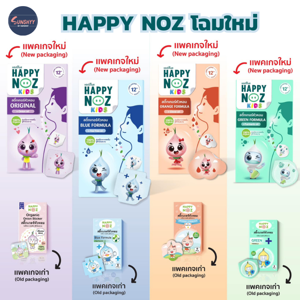 Onion Sticker Happy Noz Organic Nose Patch 4 Formulas (6 Pcs/Box ...