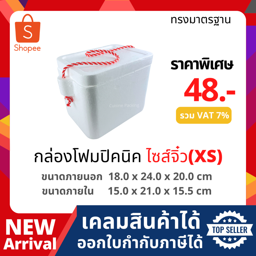 Foam Box Picnic Small size (XS) (Picnic foambox 18.0 x 24.0 x 20.0 cm ...