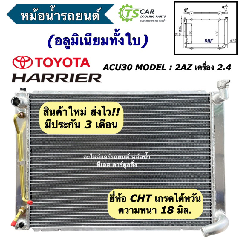 Radiator Aluminum Toyota HARRIER ACU30 Model 2AZ (CHT-120735 ACU30 2AZ ...