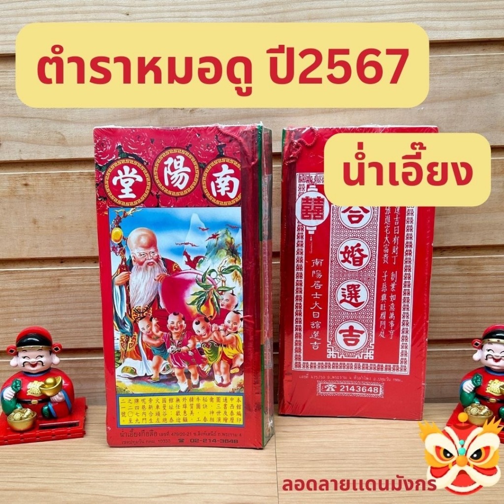 Doom Douche Textbook Chinese Forecast Astrology Year 2567/2024 Style