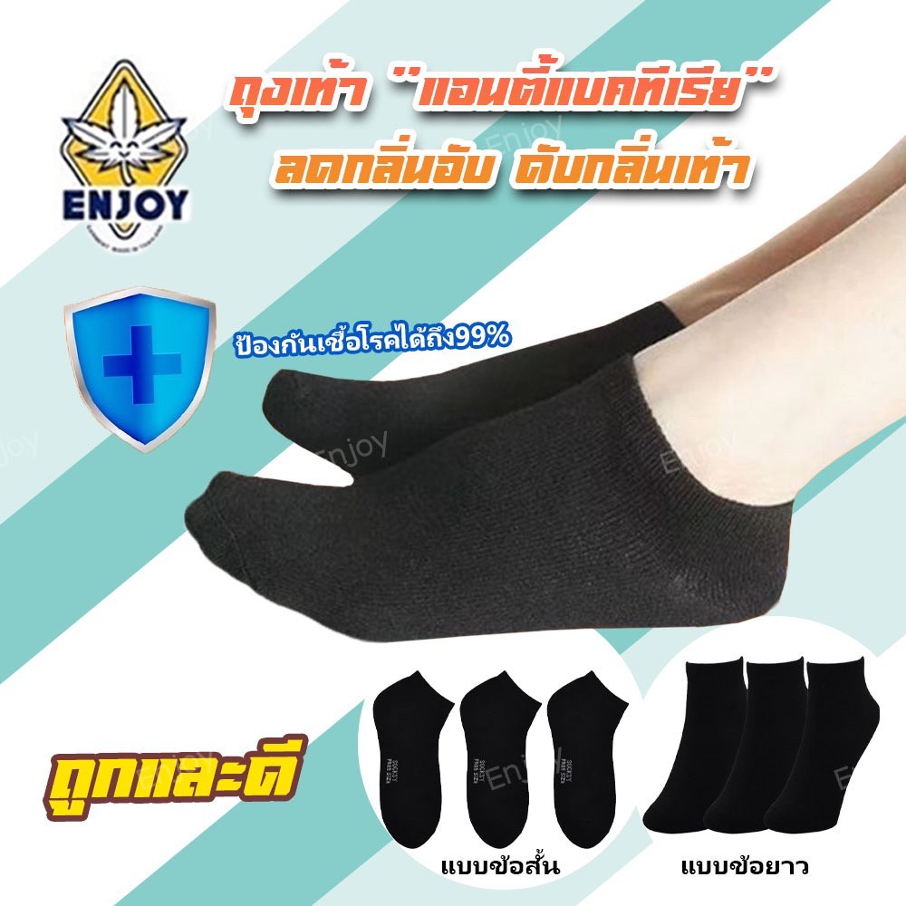 Socks "Antibacterial" Reduce Musty Smell Deodorize Foot Sterine