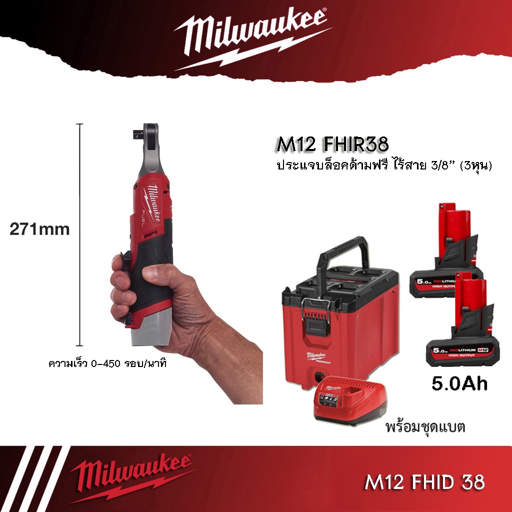 Milwaukee 12 Volt 3/8
