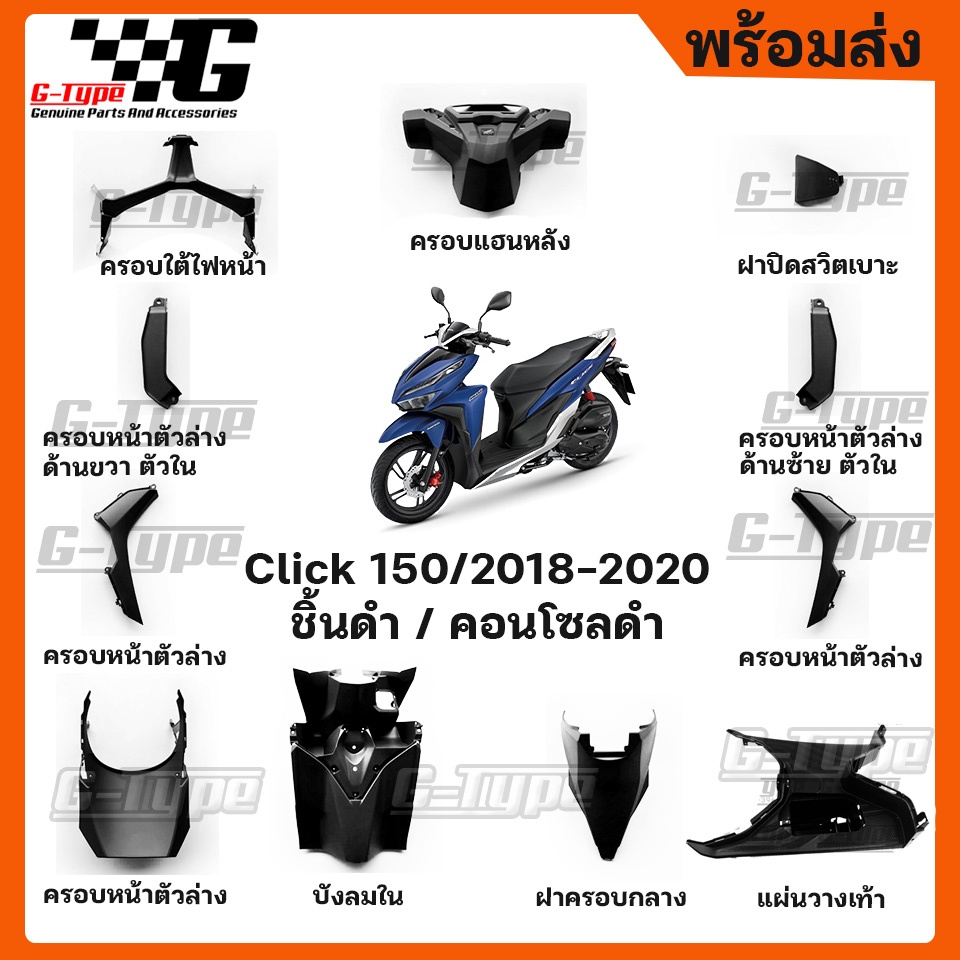 Black Piece Console Set (Complete Set) Click150i 2018 2019 2020 2021 ...