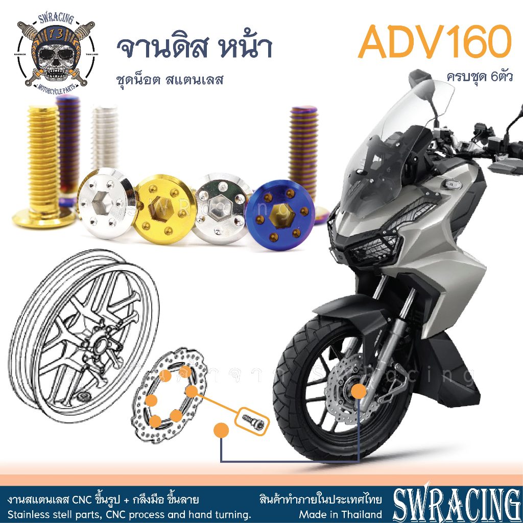 ADV160 Stainless Steel Front Disc Nut Original Complete Set Of 6 ADV160 ...