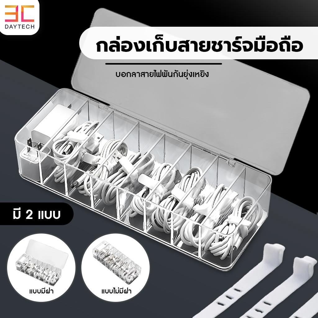 8-Compartment Cable Storage Box With Lid Transparent Acrylic Wire ...