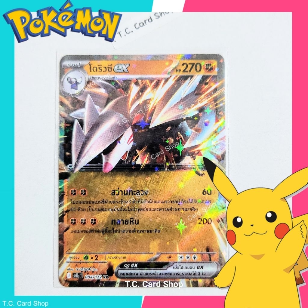 Doryu ex RR Foil (sv11st) Pokemon Trading Card Game 1 - | Shopee Singapore