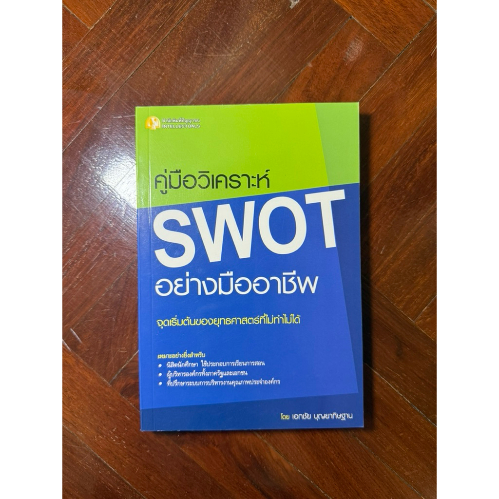 [Self-Development Book] Professional SWOT Analysis Guide | Shopee Singapore