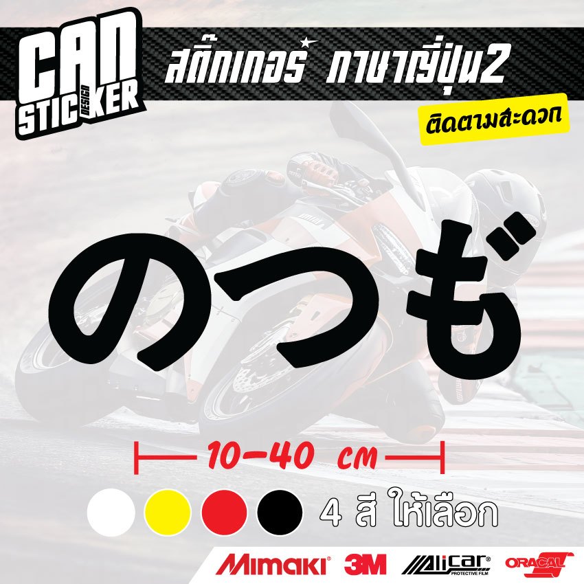 Japanese Car Stickers2 Grade wrap Stickers Are Removable Do Not Leave ...