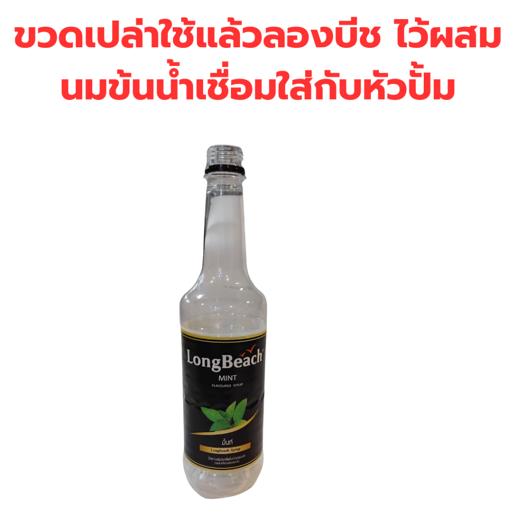 Used Empty Bottle Long Beach To Mix Condensed Milk Syrup With A Pump ...