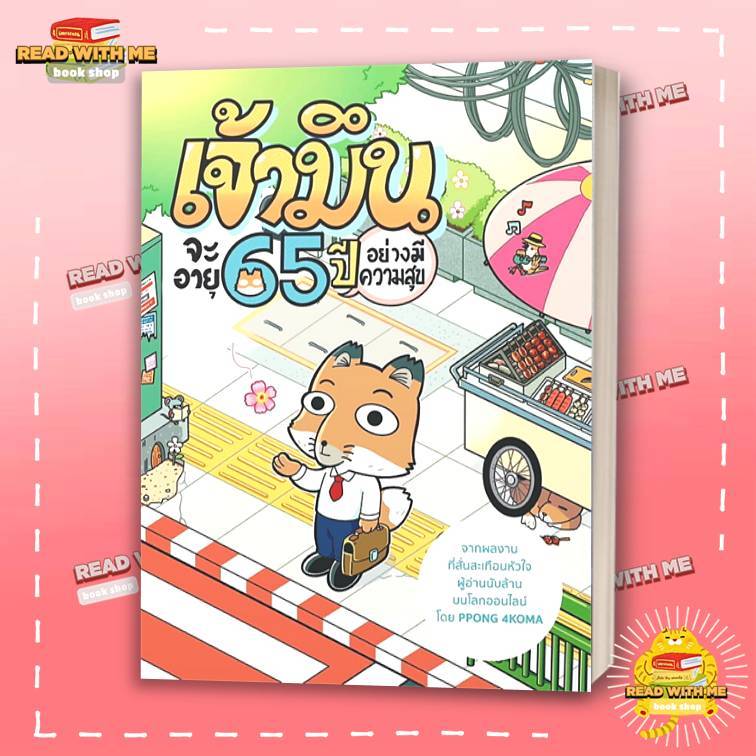 Book: You Are 65 Years Old And Happy. Publisher: Chicken Publishing ...