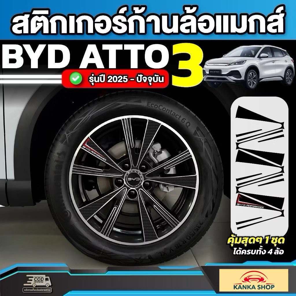 Carbon Fiber Sticker For BYD ATTO 3 Wheels 2025 Model-Present [BYD 3 ...