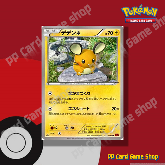 Dedenne [XY3 032/096 U] Rising Fist (Pokemon Trading Card Game) Japanese |  Shopee Singapore
