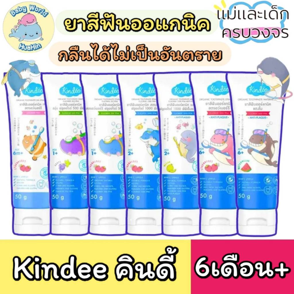 Kindee Organic Toothpaste Kindee Children's Toothpaste 0.6-12 Years ...