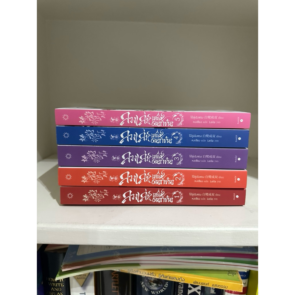 Tricky Peach Flowers 1-5 Books Finished In Good Condition Read By ...