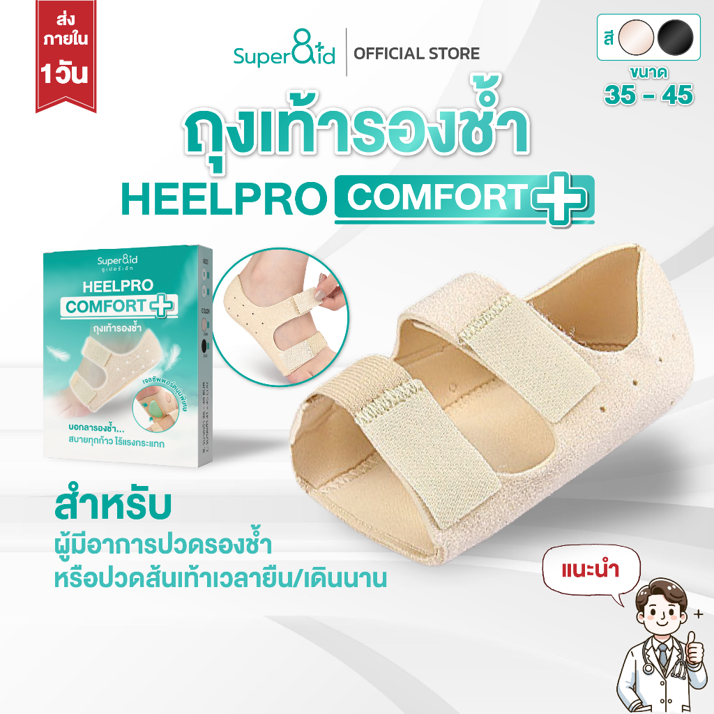 Super8id New Model HeelPro Comfort + Socks Bruises Stand 10 Hours No ...