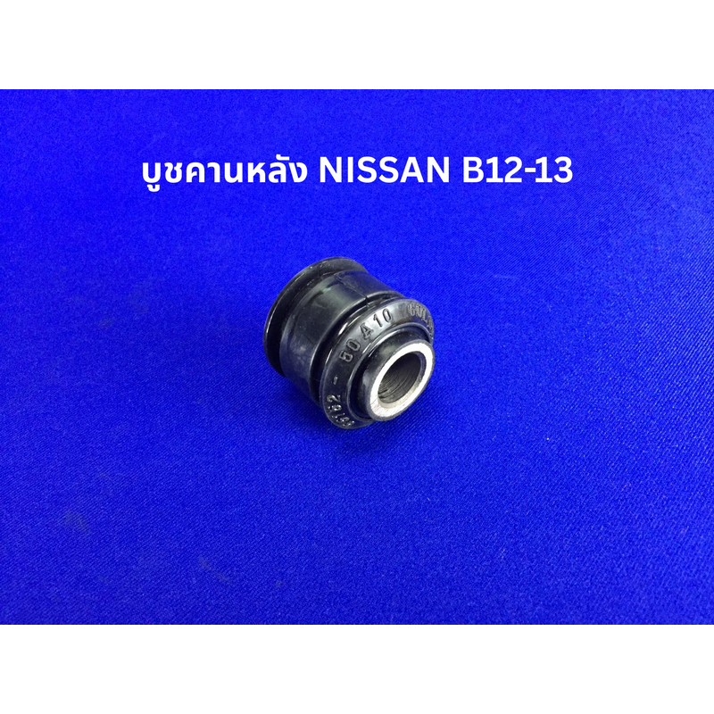 NISSAN B12-13 * Rear Beam Bushing | Shopee Singapore