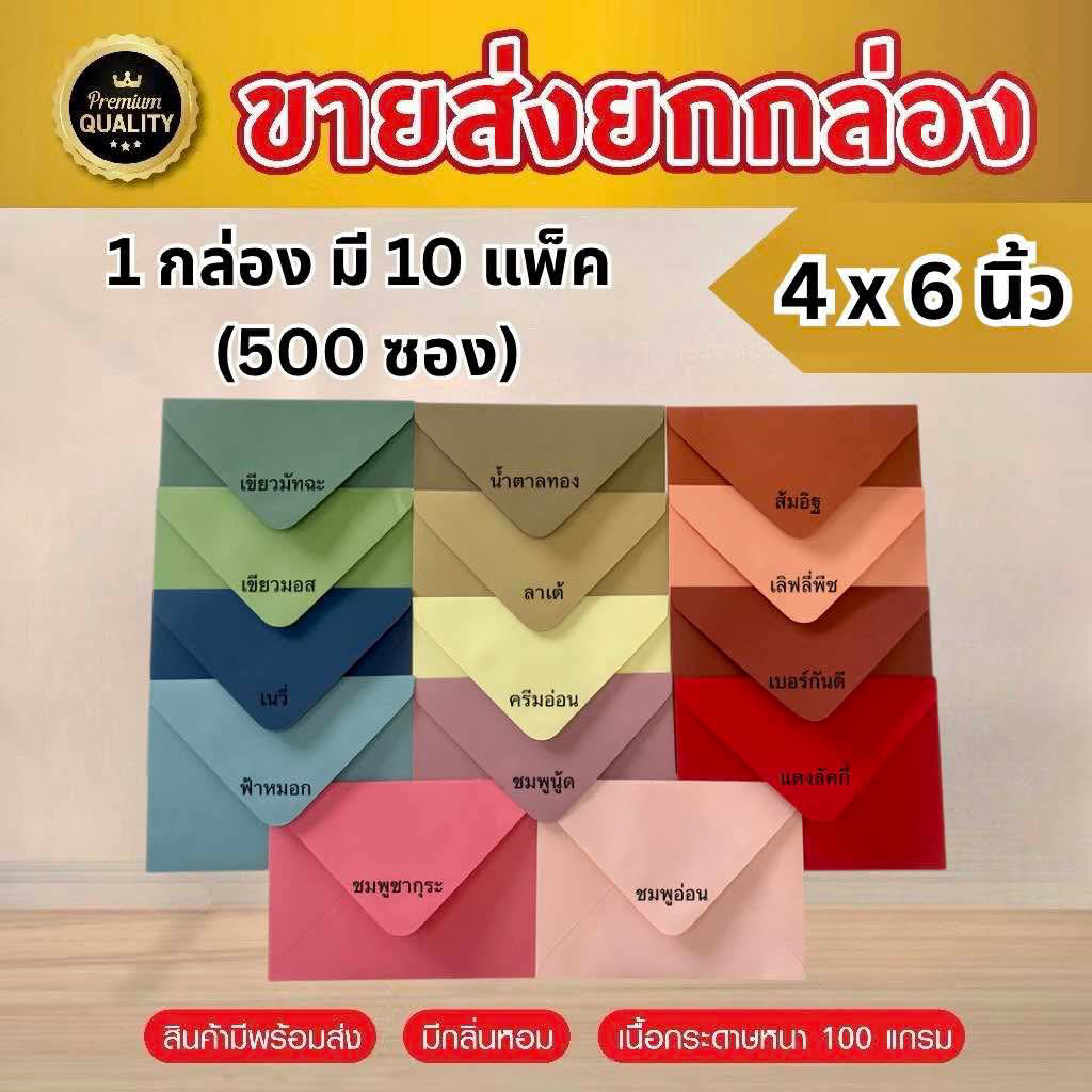 Wedding Envelope 4x6 Inches Premium (1 Box/500 Envelopes) 100 Gsm Thick ...