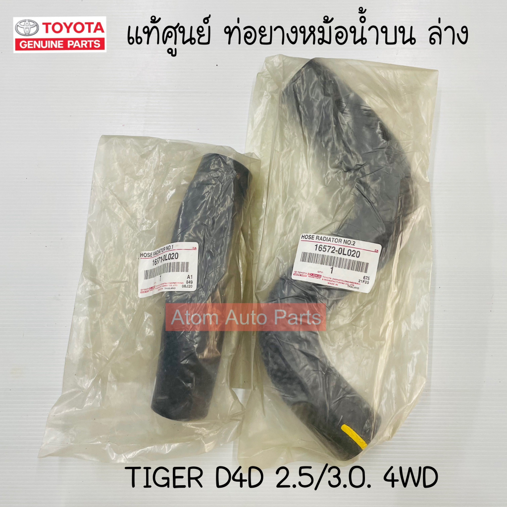 Authentic Tiger D4D 4WD 2.5 / 3.0 Radiator Rubber Pipe Center, Kdn165 ...