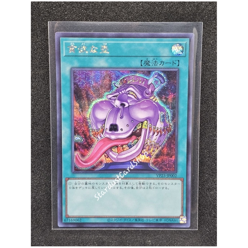 Pot of Avarice [VP23-JP002] Yugioh Secret rare (SCR) | Shopee Singapore