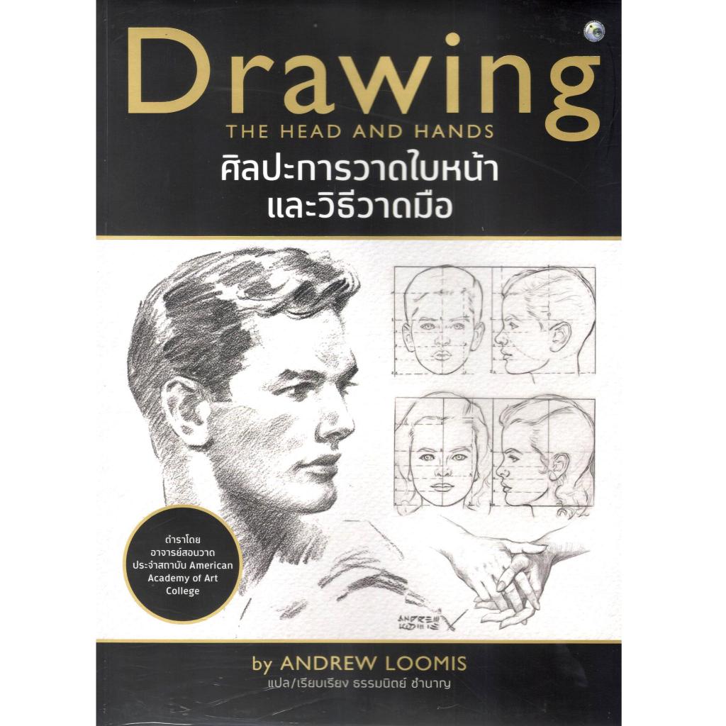 Face DRAWING Art AND Hand Method (DRAWING THE HEAD AND HANDS ...
