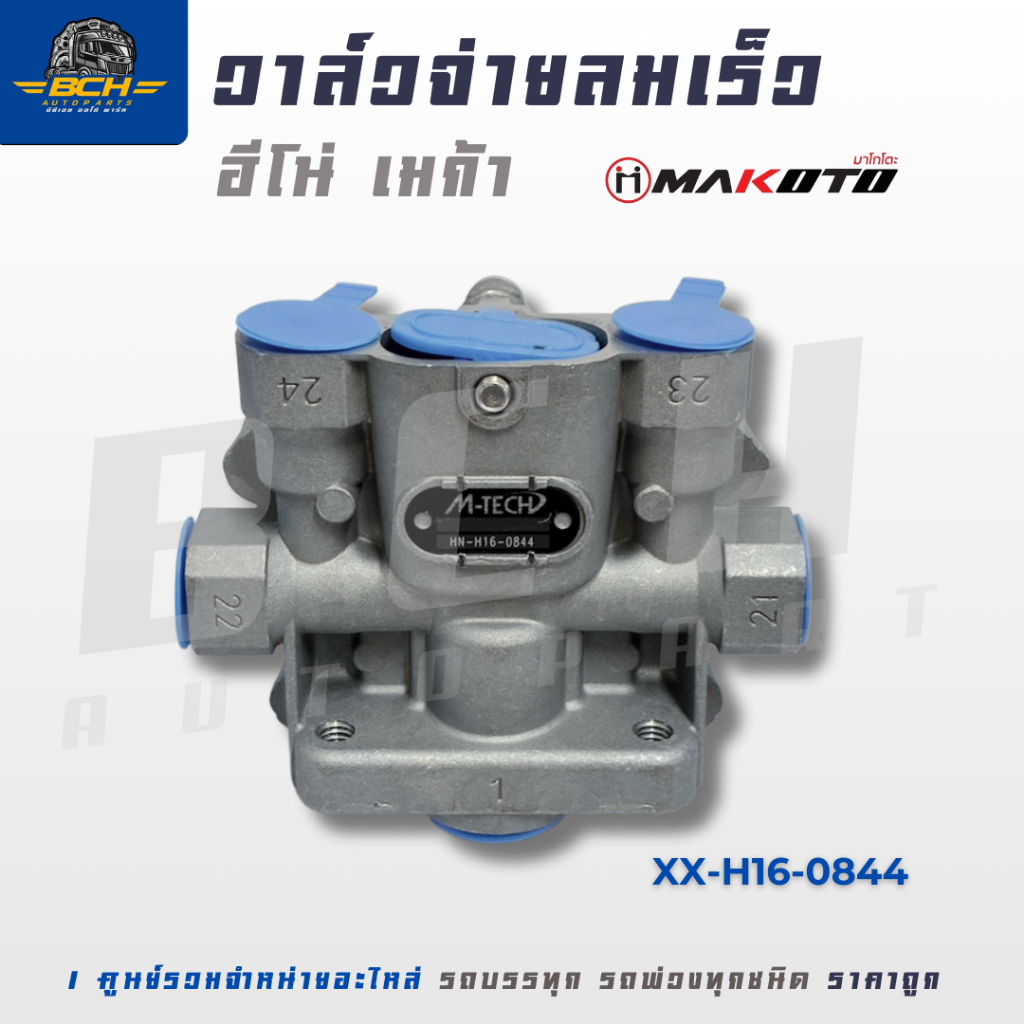 Fast Air Valve, 4-way Air Valve HINO MEGA 500 HINO MEGA 500 MAKOTO ...