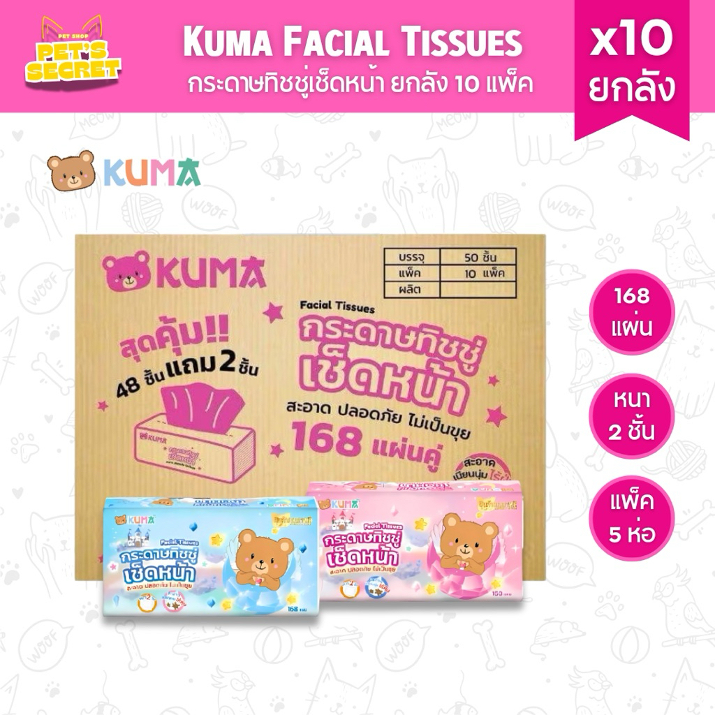 [KUMA 168 A Whole Box] KUMA Facial Tissues Model 168 Sheets 5 Packs ...