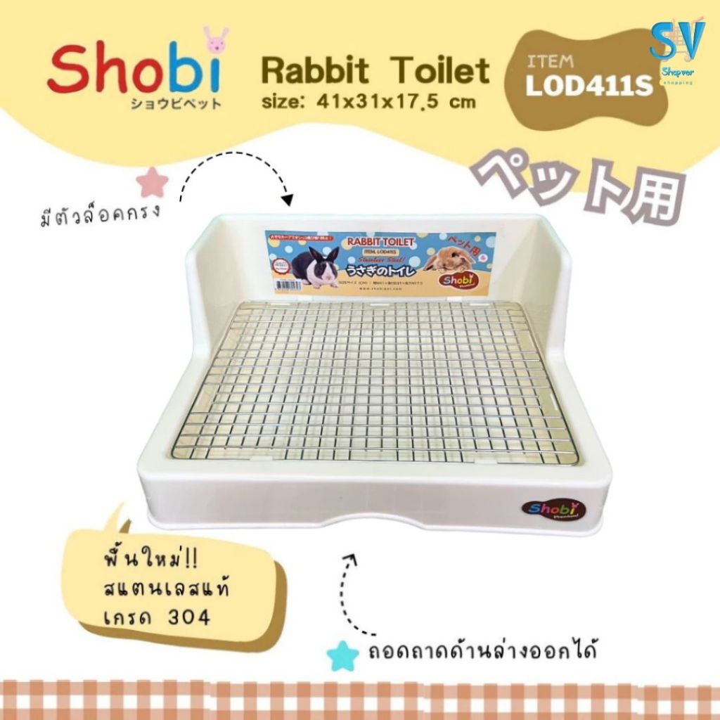 ️New ️ Shobi-LOD411-S Large Rabbit Toilet Genuine Stainless Steel Grid ...