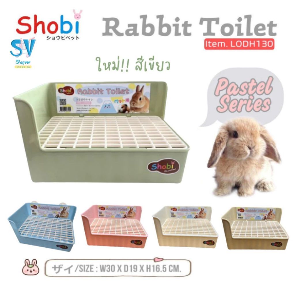 Shobi-LODH130 Rabbit Toilet New Model ️Plastic Grid | Shopee Singapore