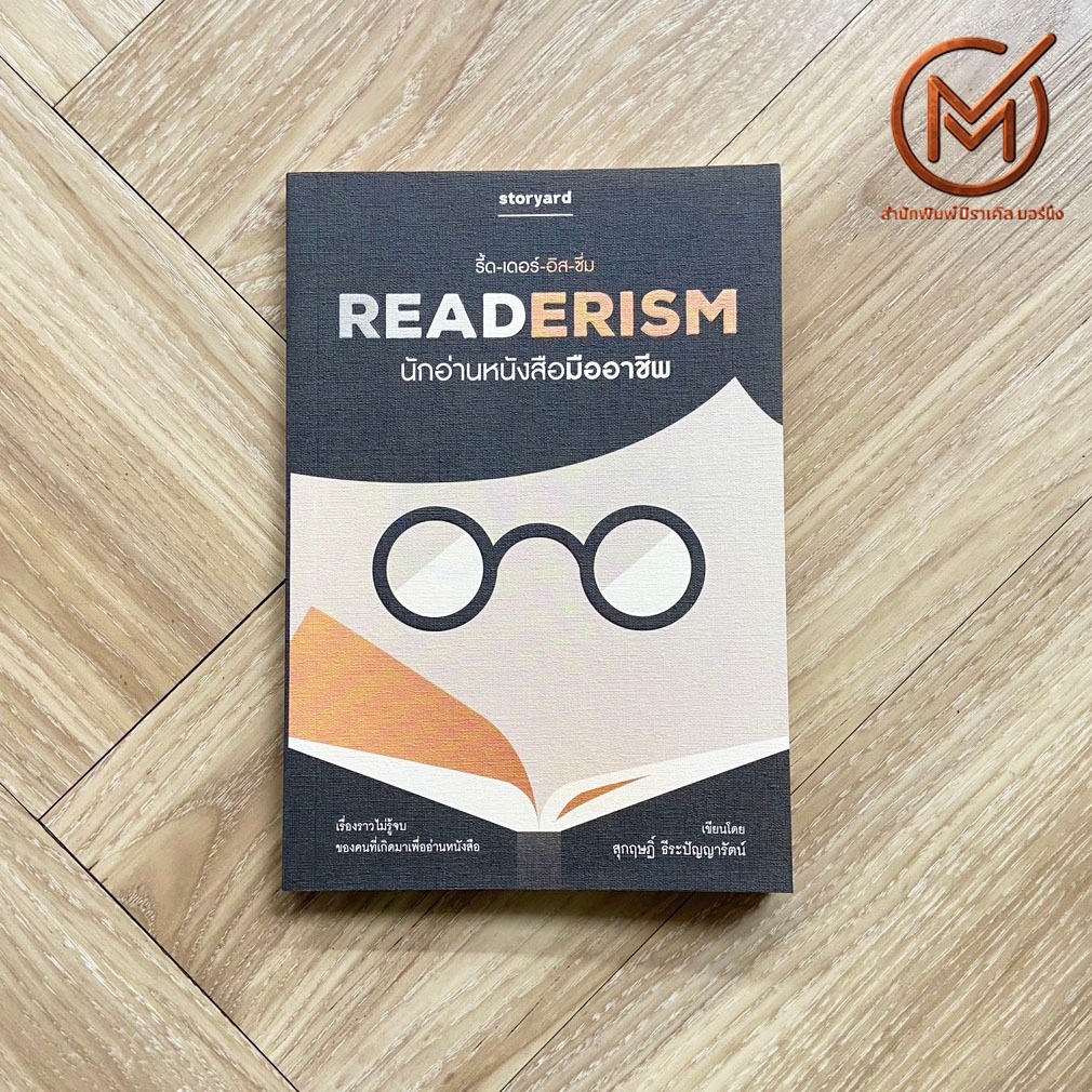 Book: Professional Reading Book READERISM Reed Der Es Sum By. Sukrit ...