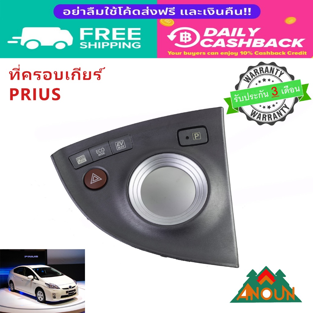 Prius ZVW30 Gear Cover Genuine Remove Japanese Car With PWR ECO EV P ...