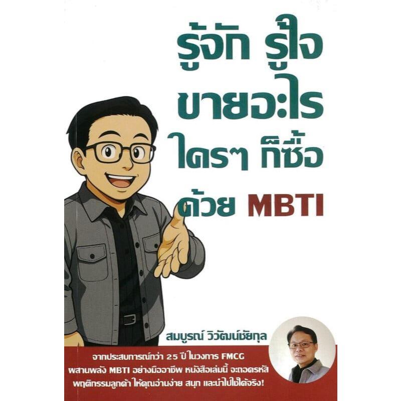 Get To Know What Sell? Anyone Can Buy With Mbti. Author ...