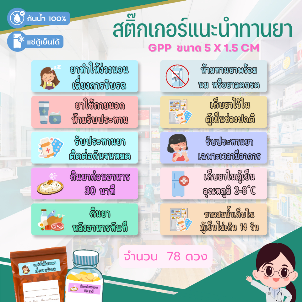 Medicine Label Supplement Stickers/Help/Recommendation (Waterproof Soak ...
