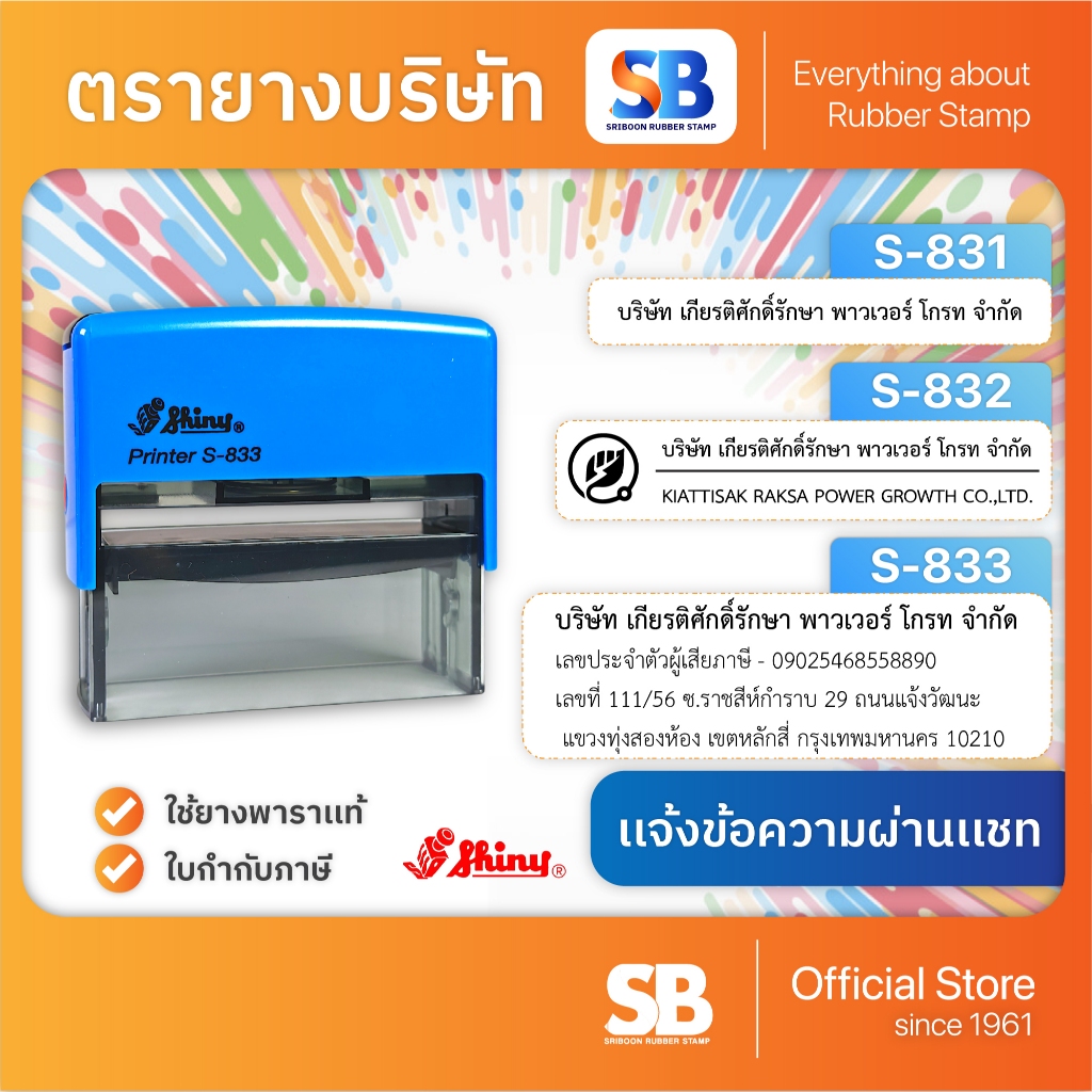 (Company Name Stamp) Shiny Self-Inking Stamp Model S-831 S-832 S-833 ...