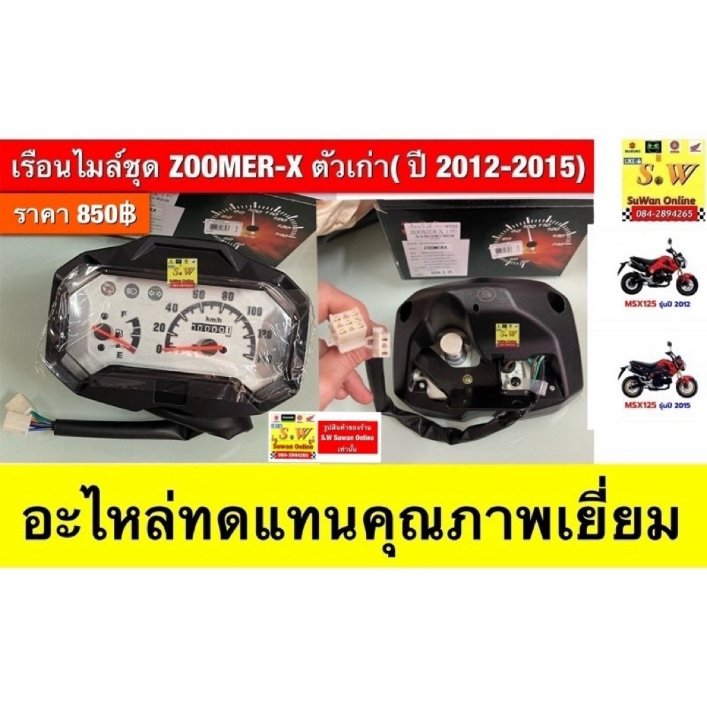 Zoomer X Old Model Speedometer Set (2012-2015) | Shopee Singapore