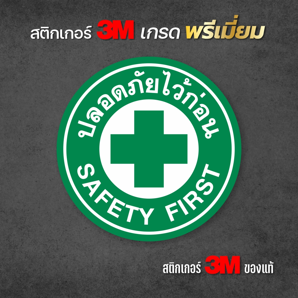 SAFETY Sticker FIRST PVC 3M Weatherproof Waterproof | Shopee Singapore