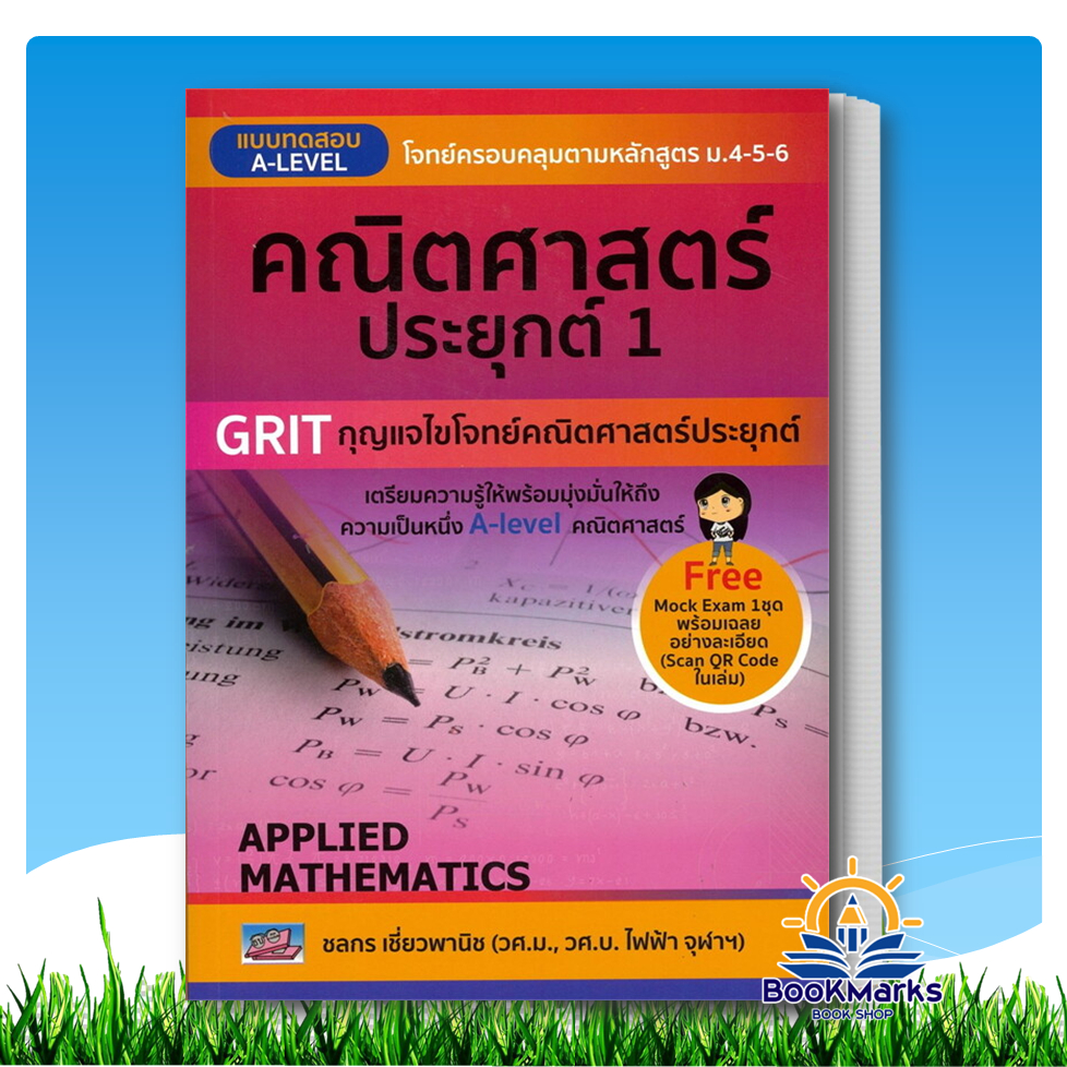 A-LEVEL Test Applied Mathematics 1 Author: Chonkorn Cheowphanich ...