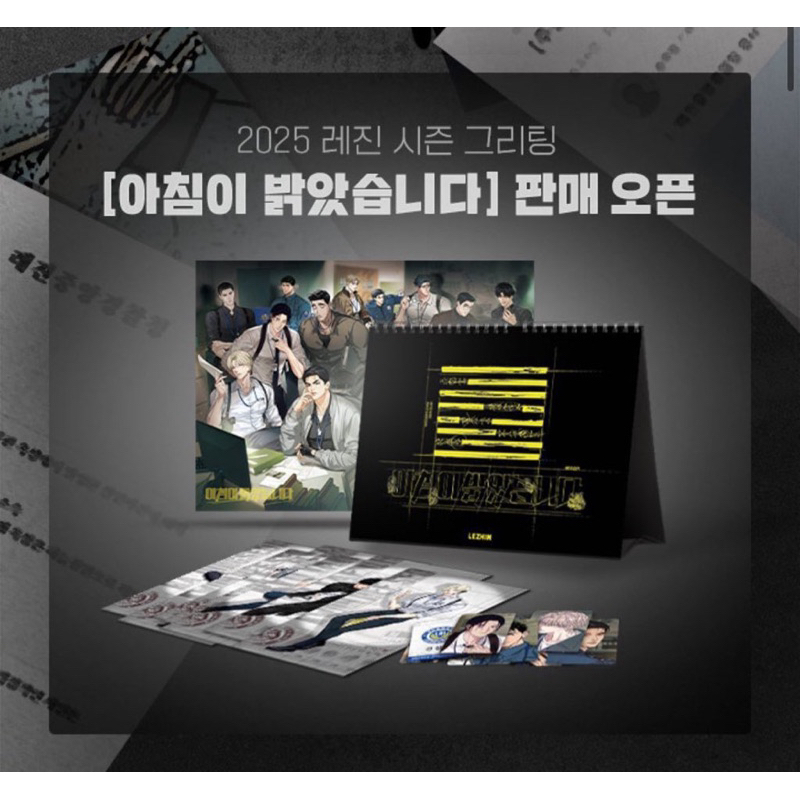Lezhin Calendar 2025 Buy 