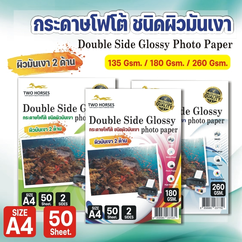 2-Sided Photo Paper For Inkjet Printer 135g -260g A4 Size Contains 50 ...