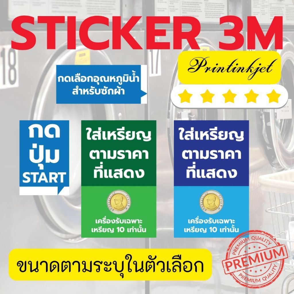 (625)Sticker 3M Sticker Speed Queen Washing Machine Press The Button To ...