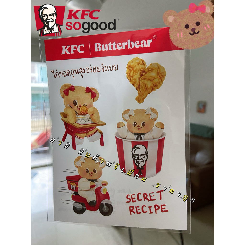 KFC x Butterbear A6 Size Sticker | Shopee Singapore