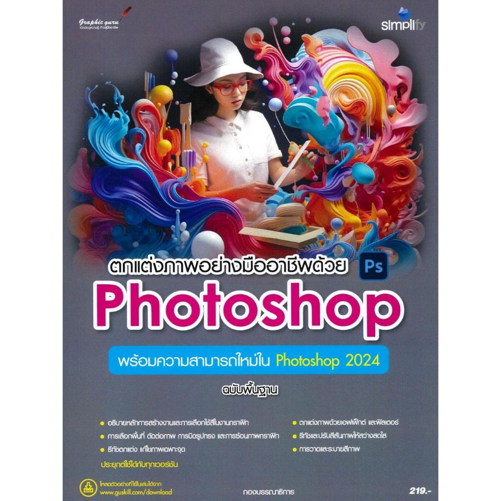 Book: Professional Photo Editing With Photoshop Editorial Team Author ...