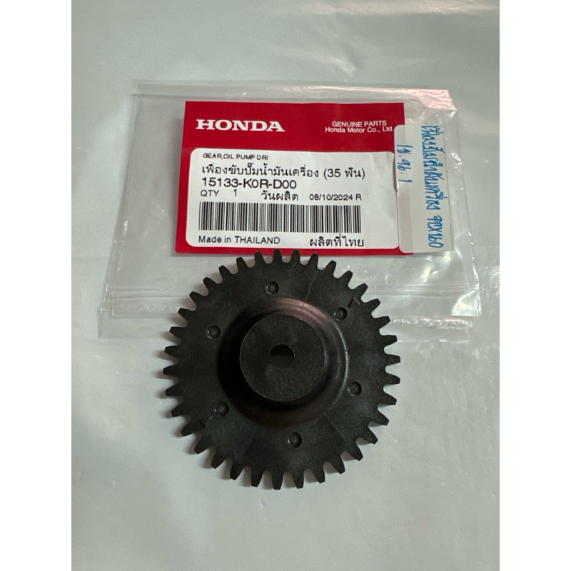 Oil Pump Drive Gear CLICK160/ PCX160/ ADV160/ LEAD125 2022/ GIORNO (35 ...