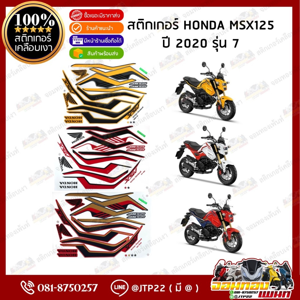 HONDA MSX Sticker Model 7 Year 2020 Red Blue Yellow Black White Glossy ...