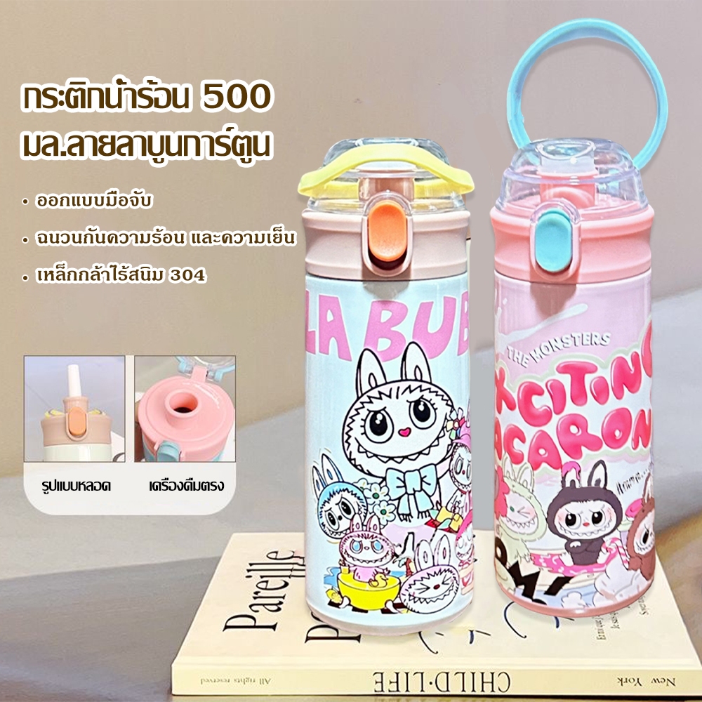 Thermos Cup Labubu Bounce Pop Mart 304 Stainless Cartoon Water | Shopee ...
