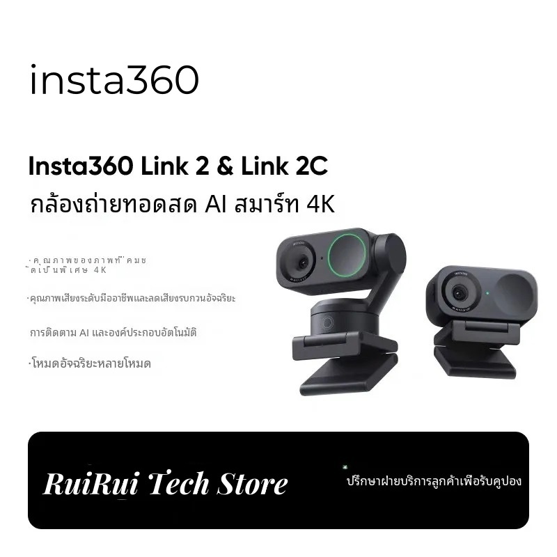 Insta360 Link 2C 4Kウェブカメラ Insta360 Link 2 & Link 2Cを発売