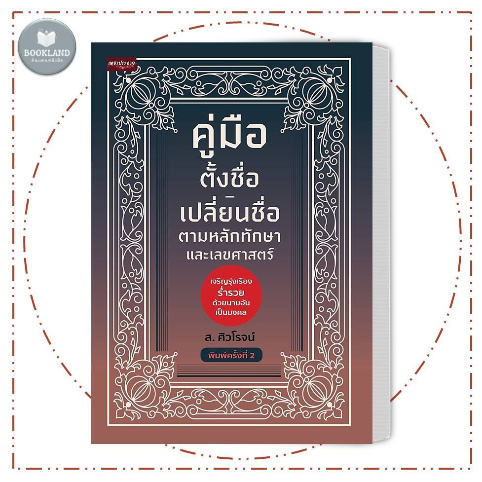 Book A Manual To Name-Renaming According Thaks And Numbers 2nd Print ...