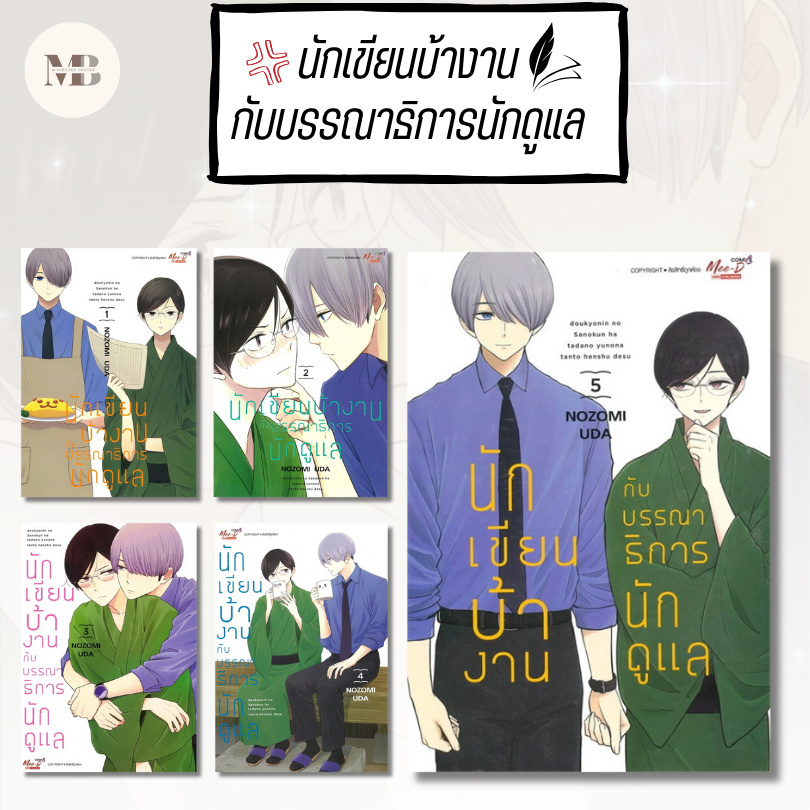 Book: Crazy Writer And Reader Editor Volumes 1-5 UDA NOZOMI ...